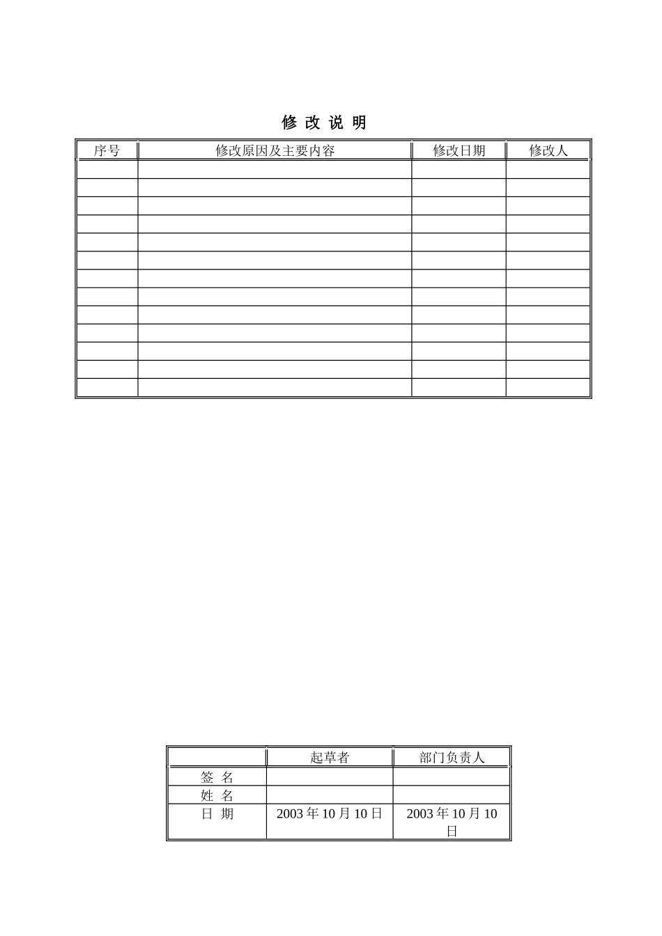 胶袋质量检验标准_第1页