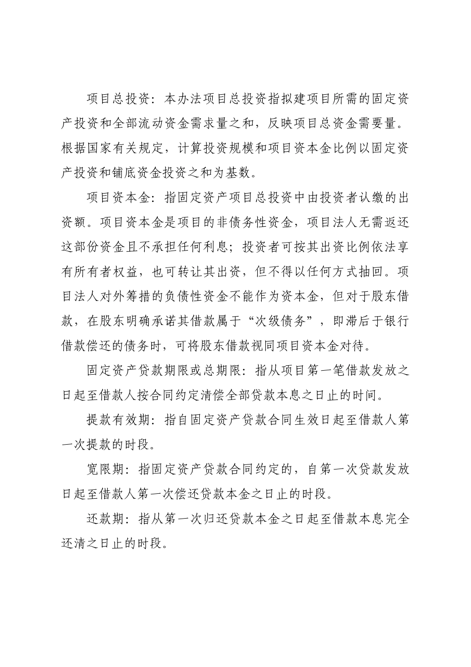 某农村信用社固定资产贷款实施细则_第3页