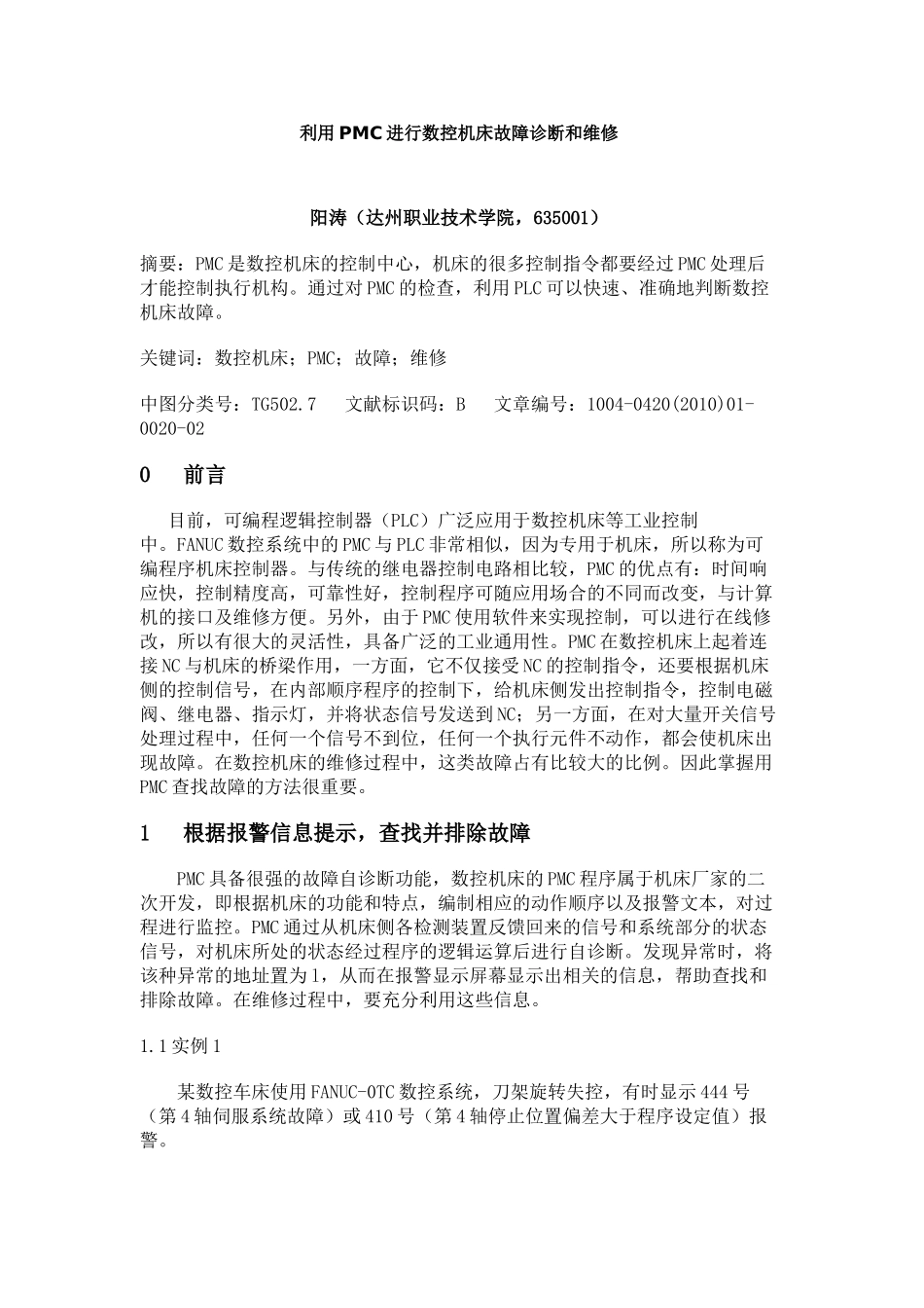 利用PMC进行数控机床故障诊断和维修_第1页