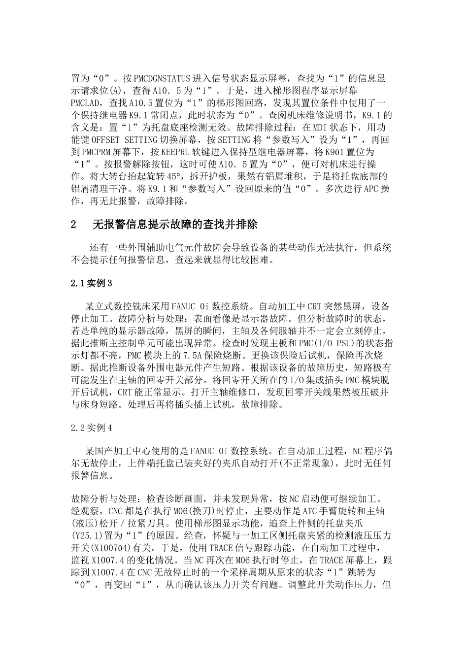 利用PMC进行数控机床故障诊断和维修_第3页