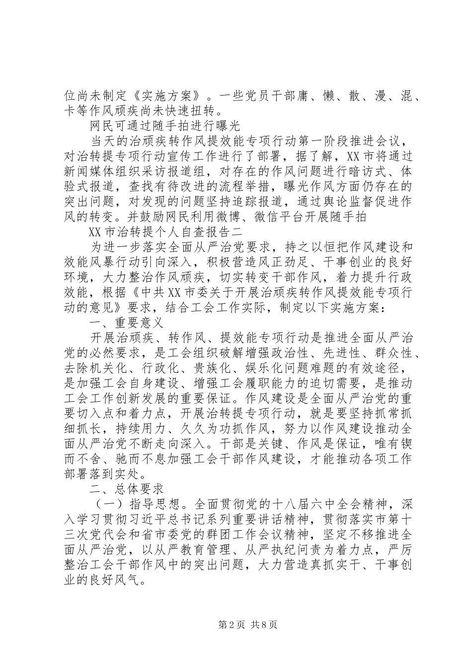 XX市治转提个人自查报告_第2页