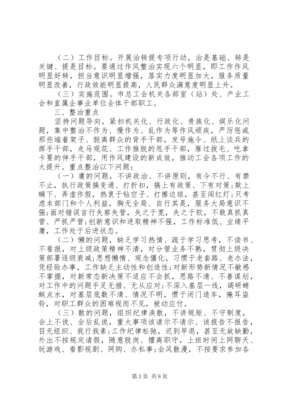 XX市治转提个人自查报告_第3页