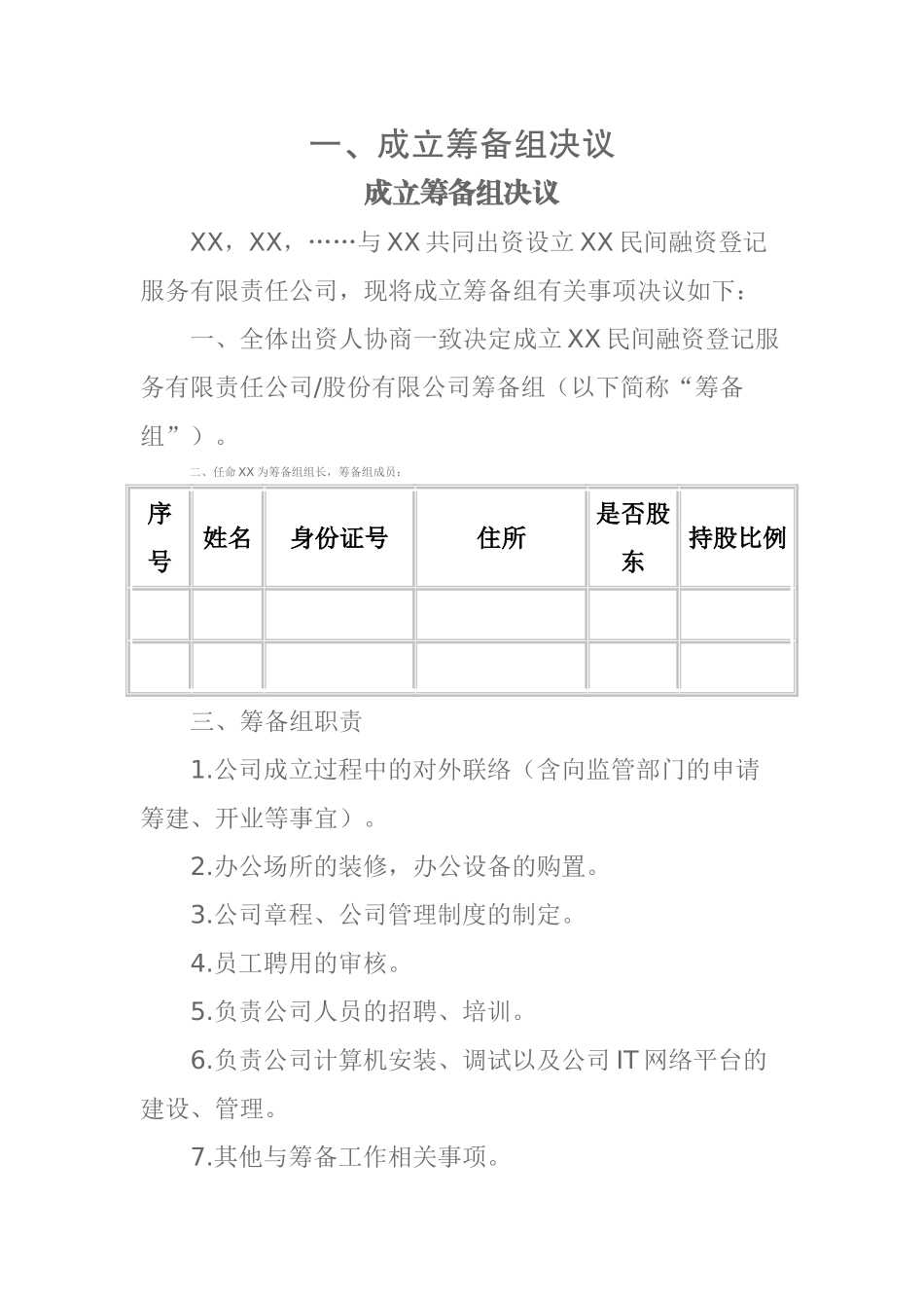 民间融资登记机构筹建指南_第3页