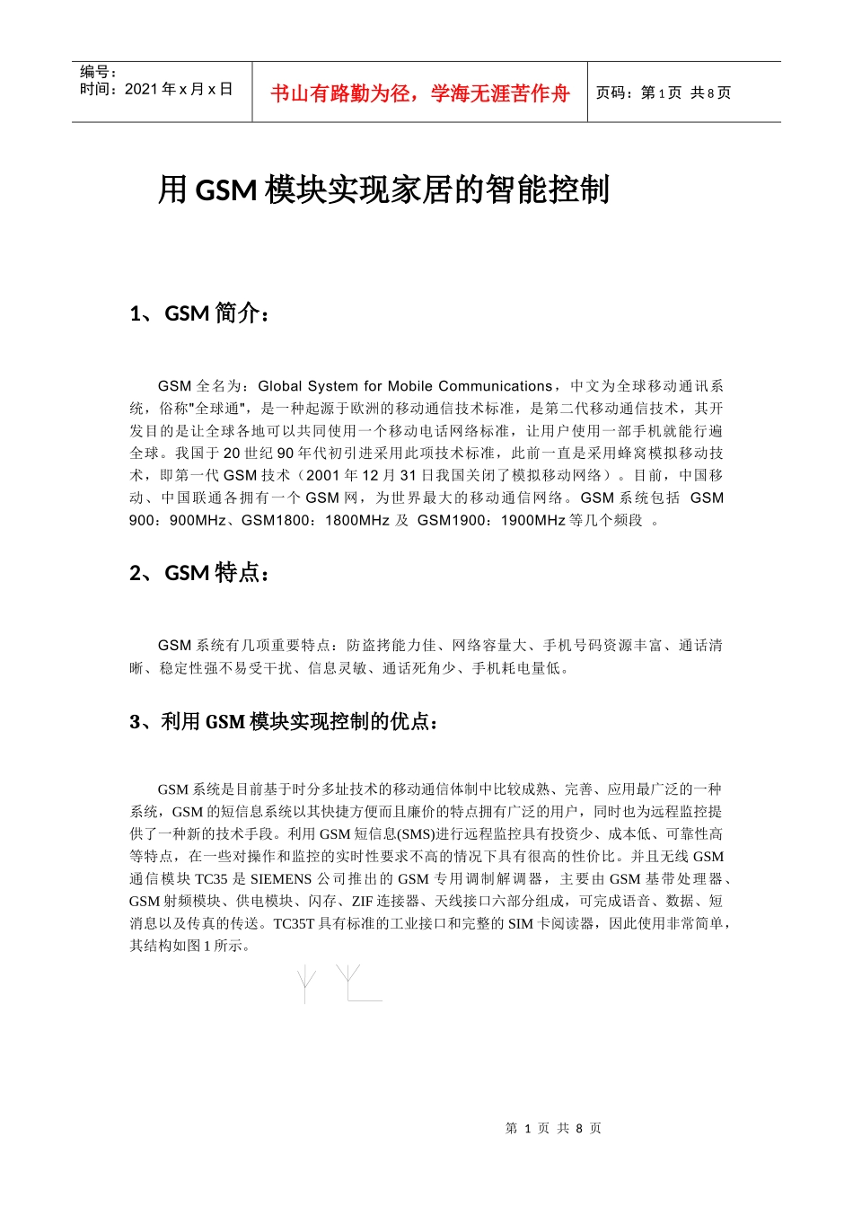 用GSM模块实现家电的智能控制(详细)_第1页