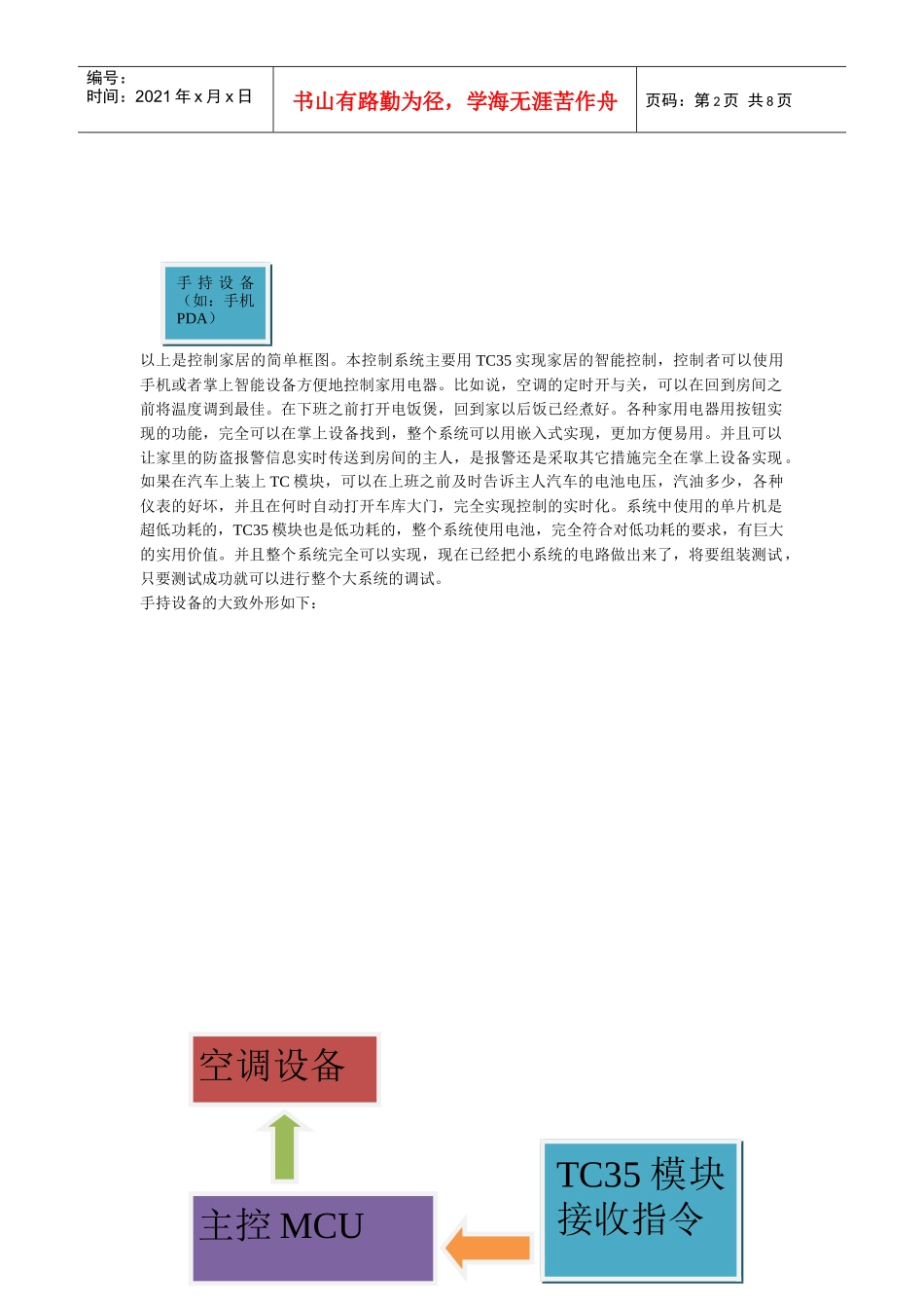 用GSM模块实现家电的智能控制(详细)_第2页