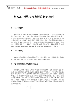 用GSM模块实现家电的智能控制(详细)