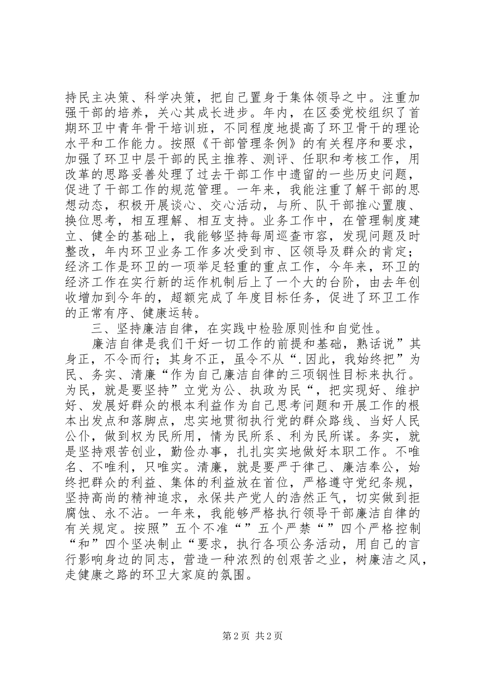 城管年度个人工作报告_第2页