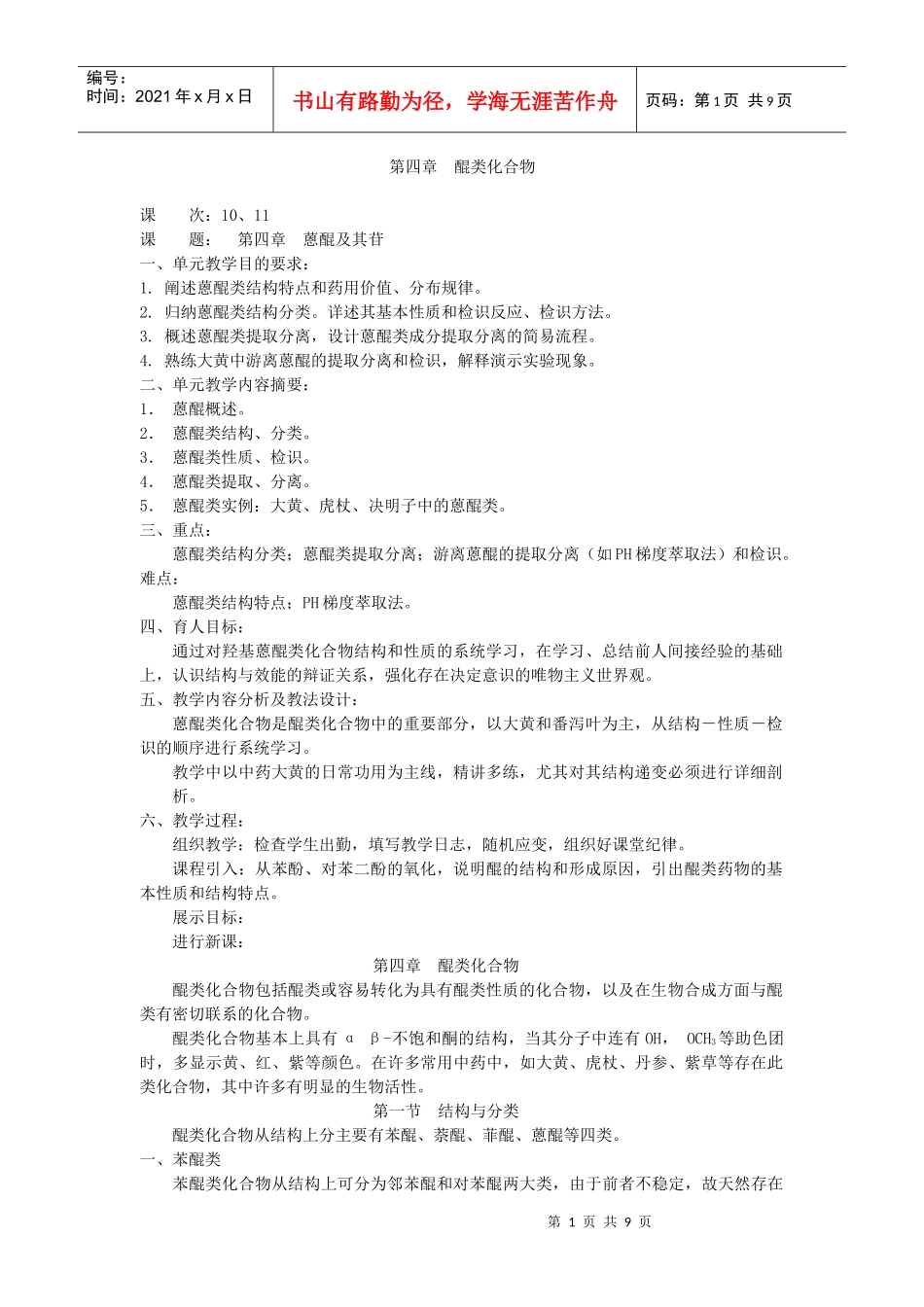 醌类化合物-安徽中医药高专_第1页