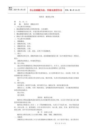 醌类化合物-安徽中医药高专
