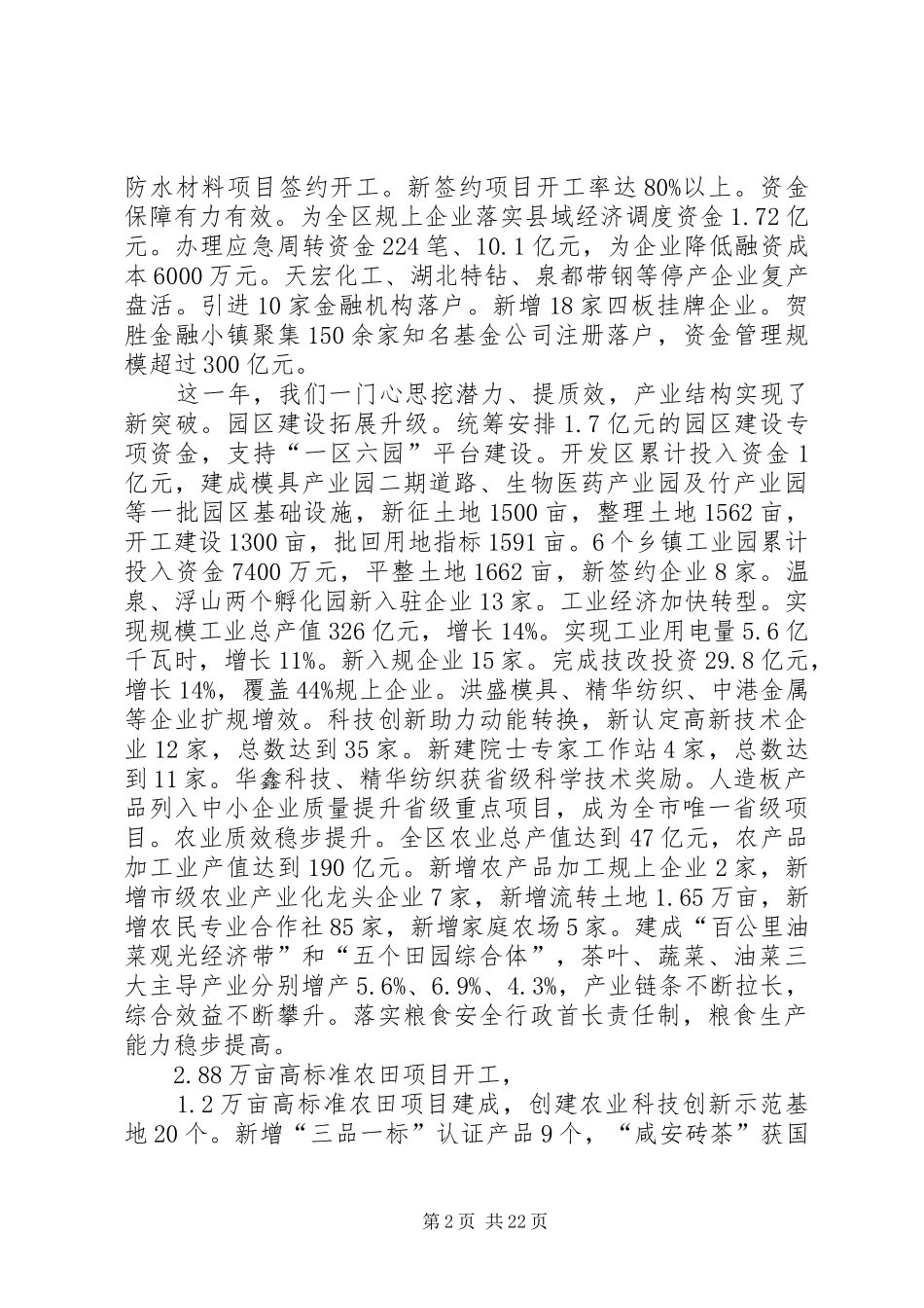 XX年XX市咸安区政府工作报告_第2页