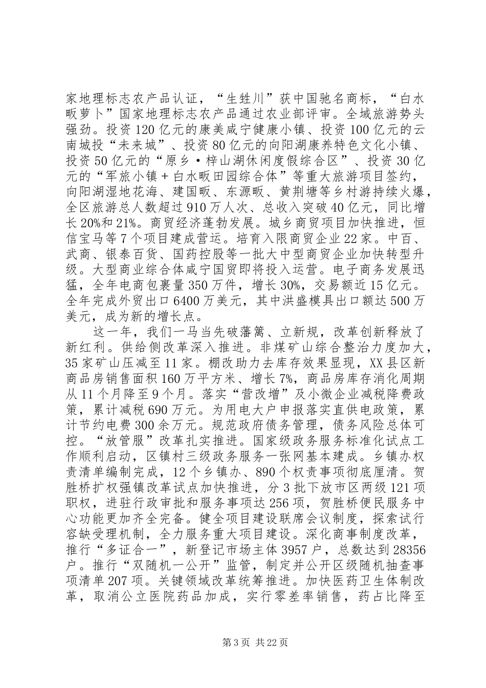 XX年XX市咸安区政府工作报告_第3页