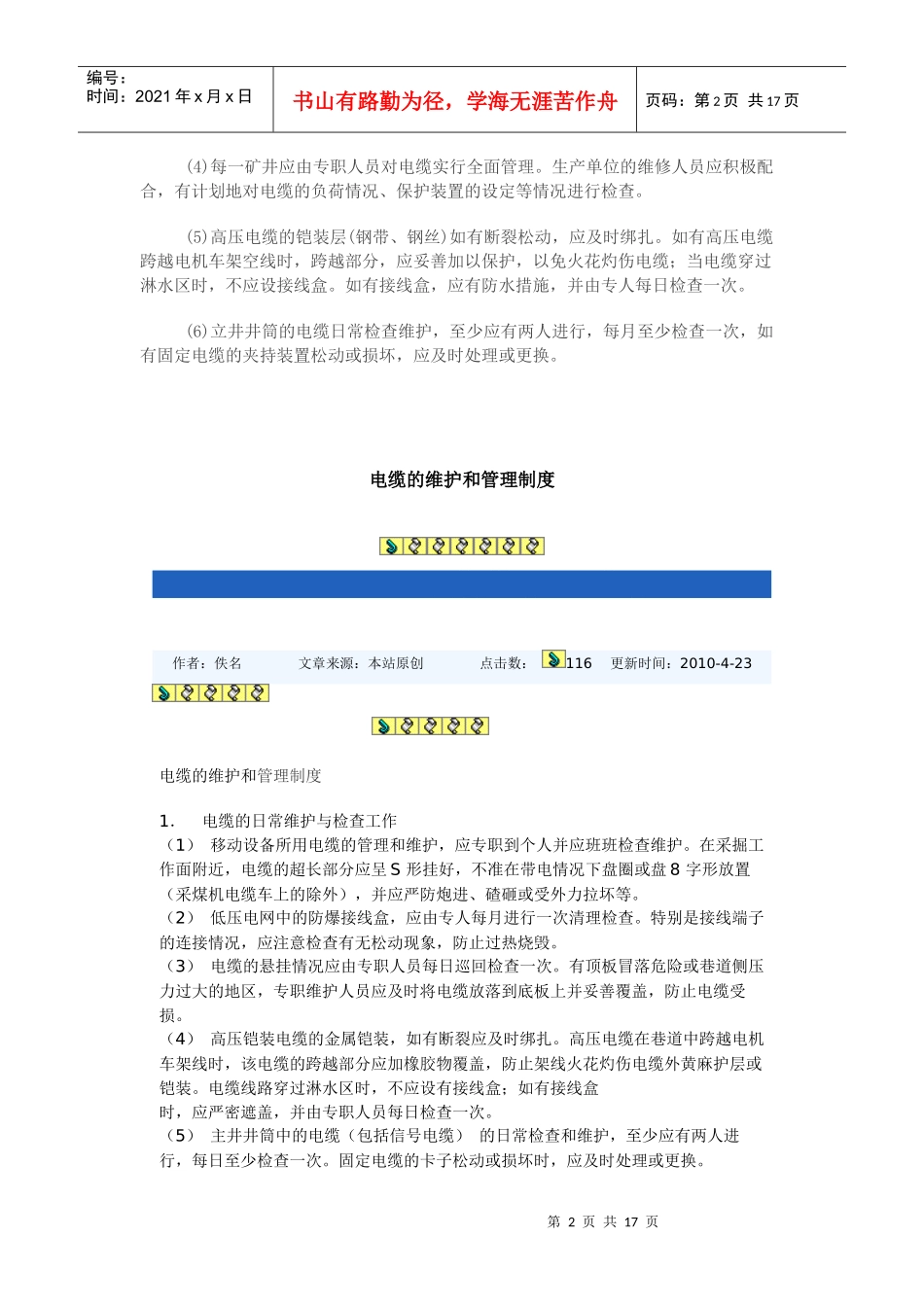 矿井电缆维护_第2页