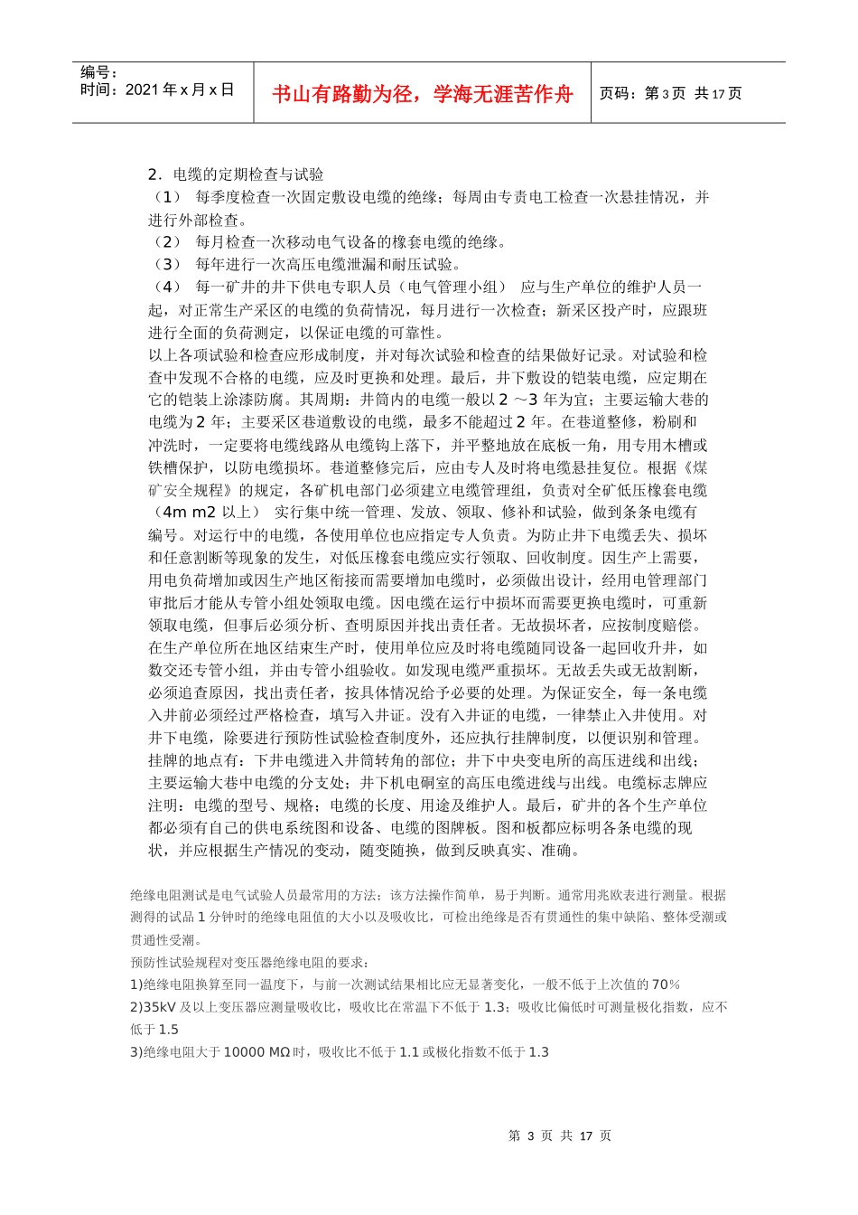 矿井电缆维护_第3页