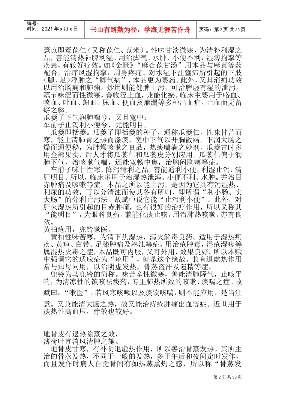 药性赋白话解(DOC64页)_第2页