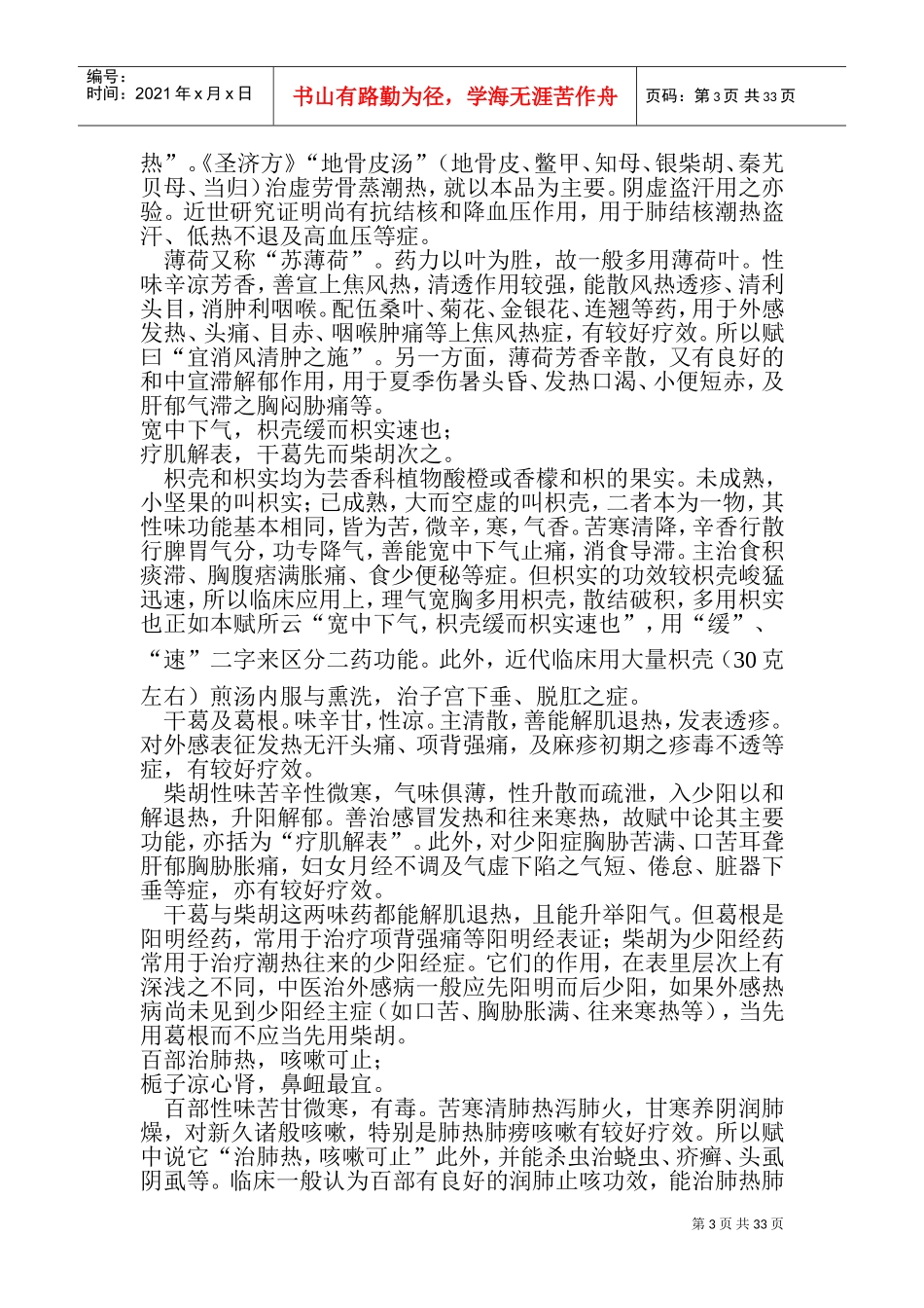 药性赋白话解(DOC64页)_第3页