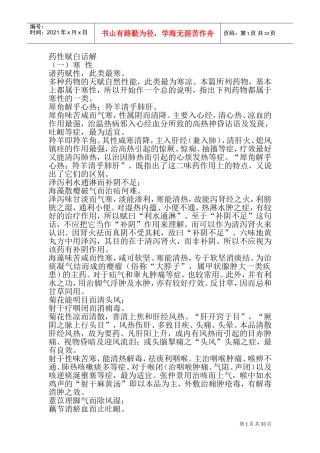 药性赋白话解(DOC64页)