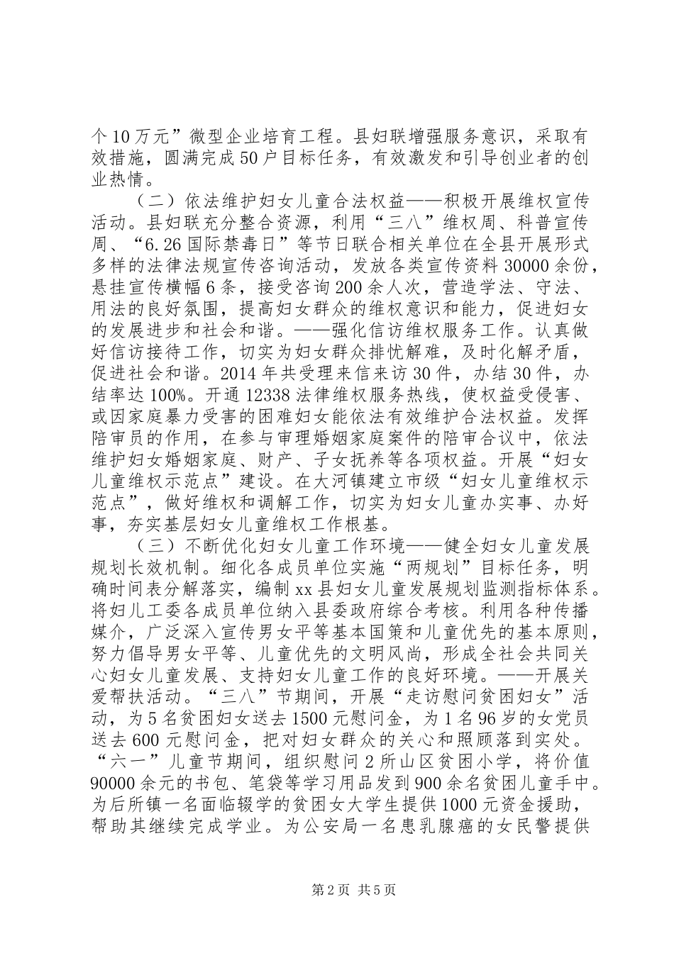 XX年妇联妇女工作情况报告_第2页