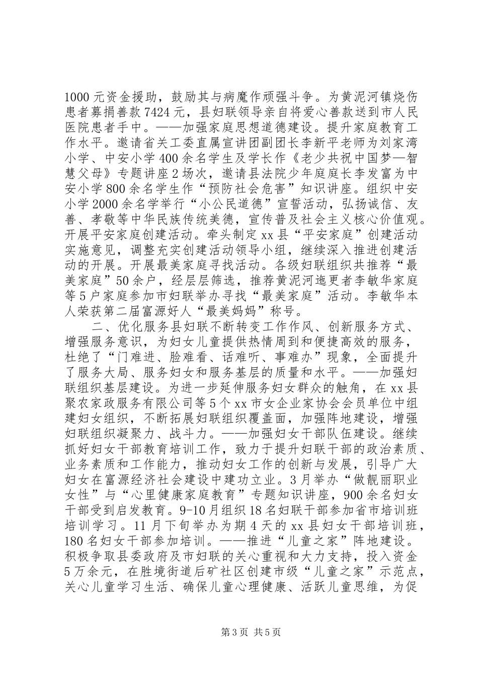 XX年妇联妇女工作情况报告_第3页