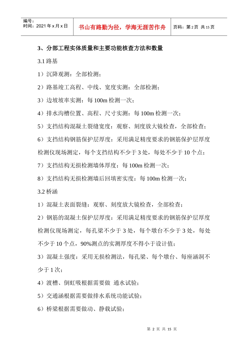 高速铁路监理工程质量验收方案_第2页