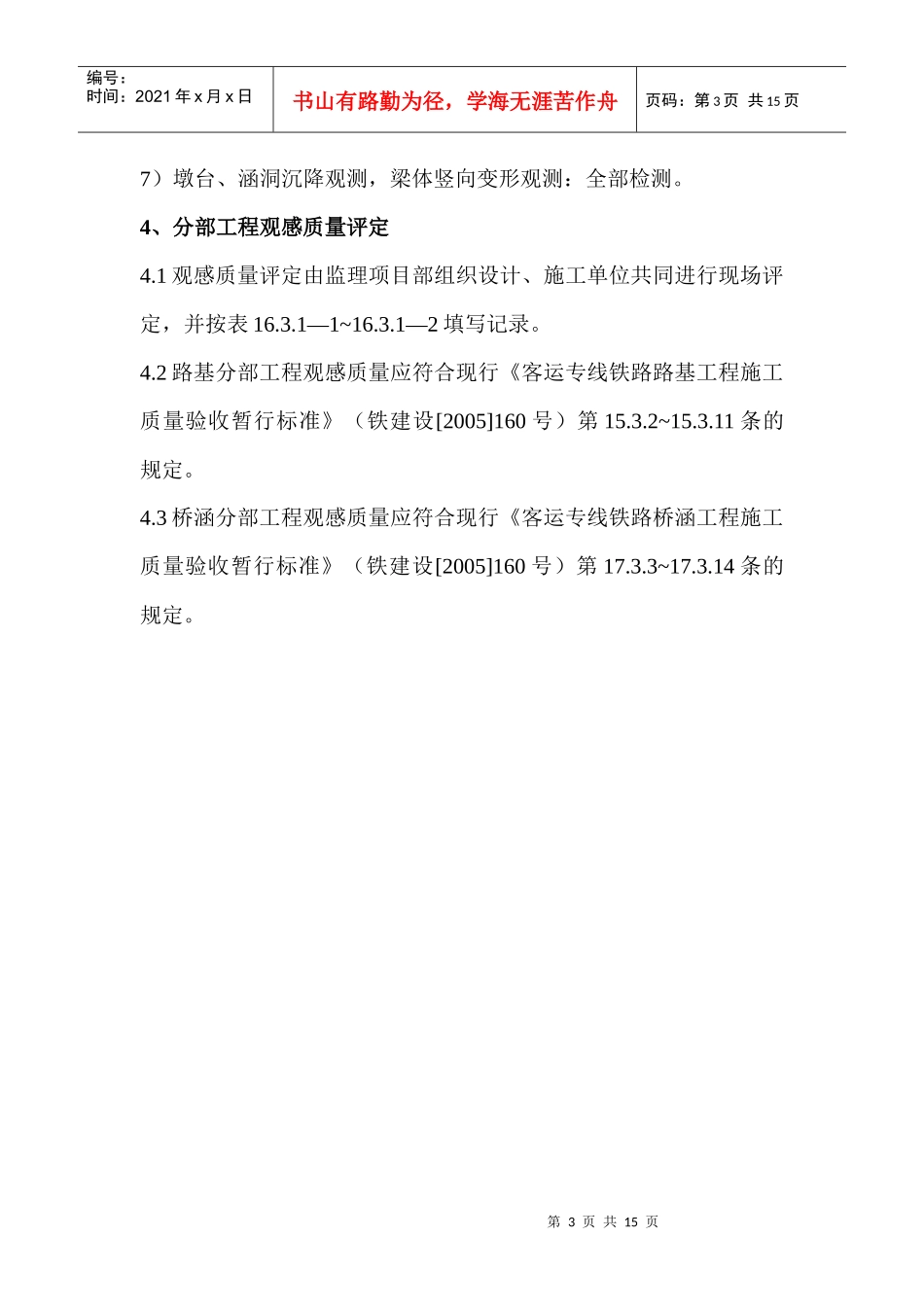 高速铁路监理工程质量验收方案_第3页