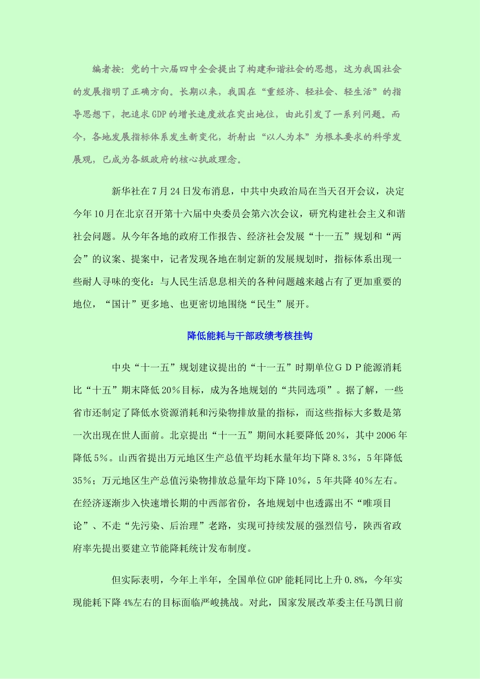 兼顾经济与民生 软硬指标之变凸显新政绩观 公务员考试资料_第1页