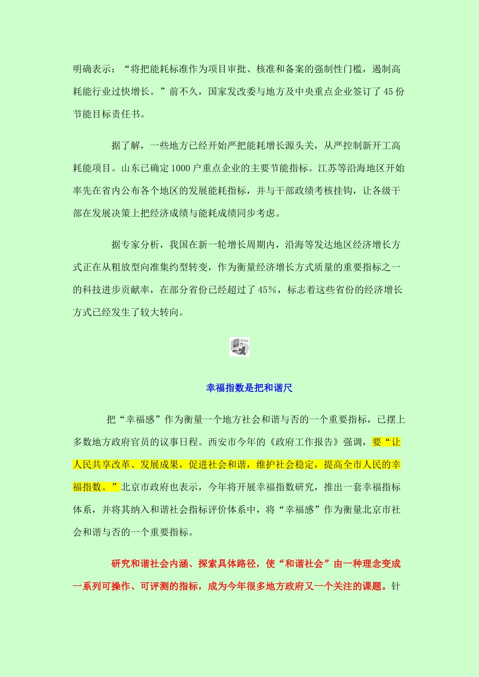 兼顾经济与民生 软硬指标之变凸显新政绩观 公务员考试资料_第2页