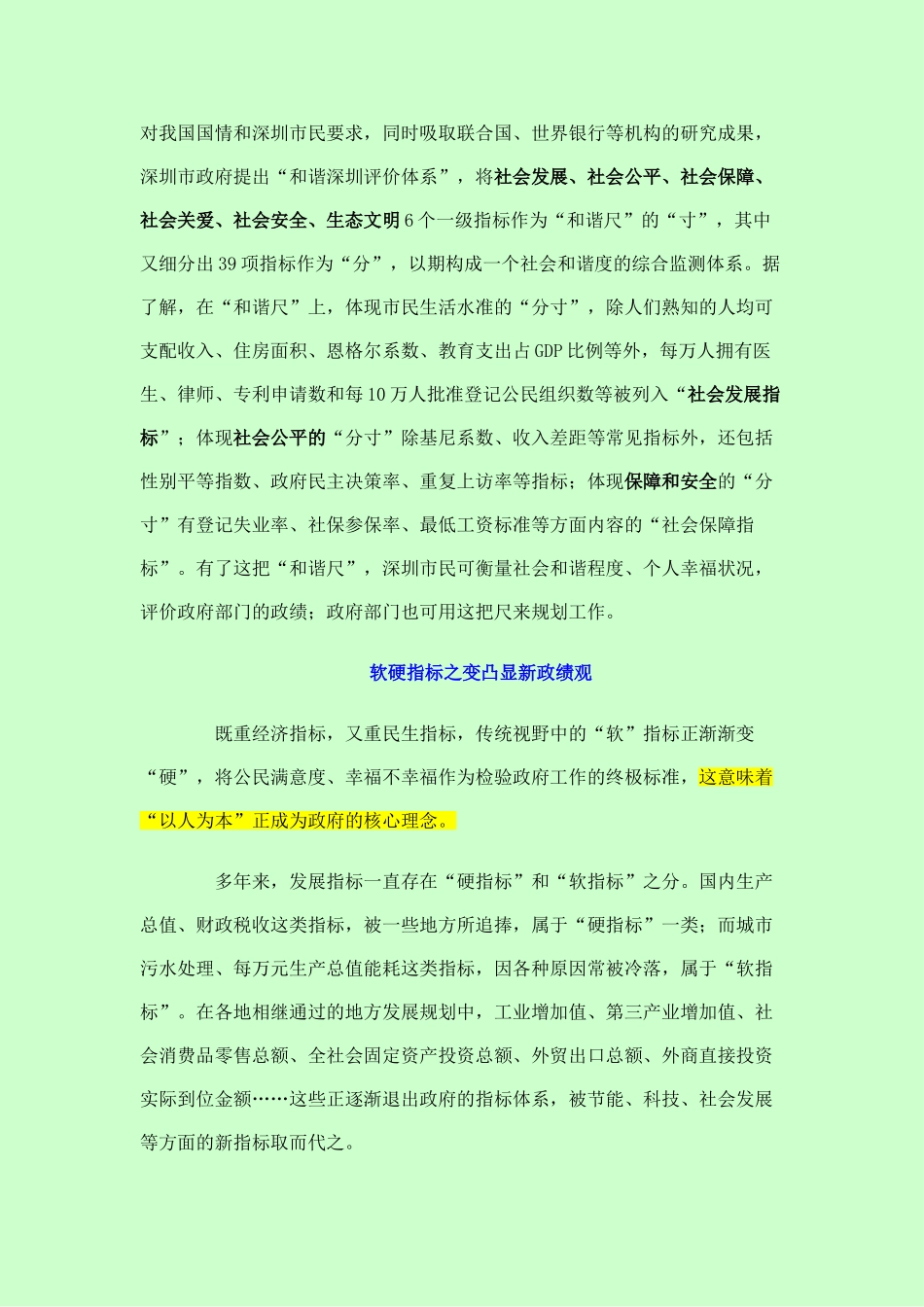 兼顾经济与民生 软硬指标之变凸显新政绩观 公务员考试资料_第3页
