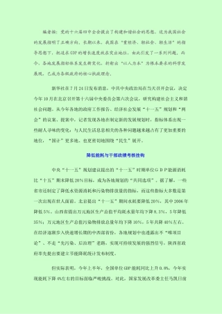 兼顾经济与民生 软硬指标之变凸显新政绩观 公务员考试资料
