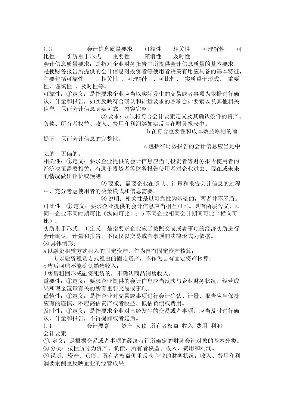 会计学知识整理_第2页