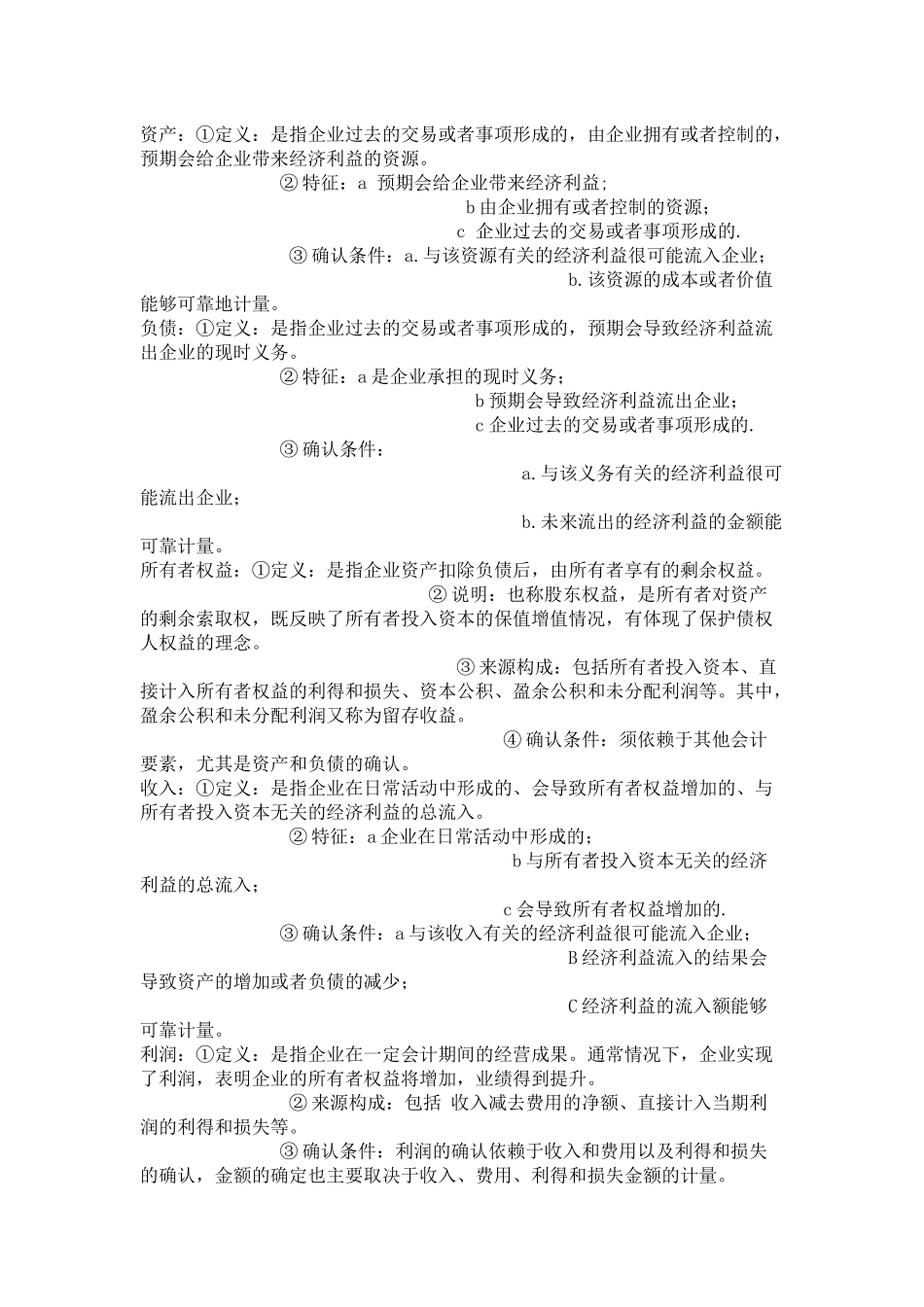 会计学知识整理_第3页