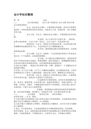 会计学知识整理