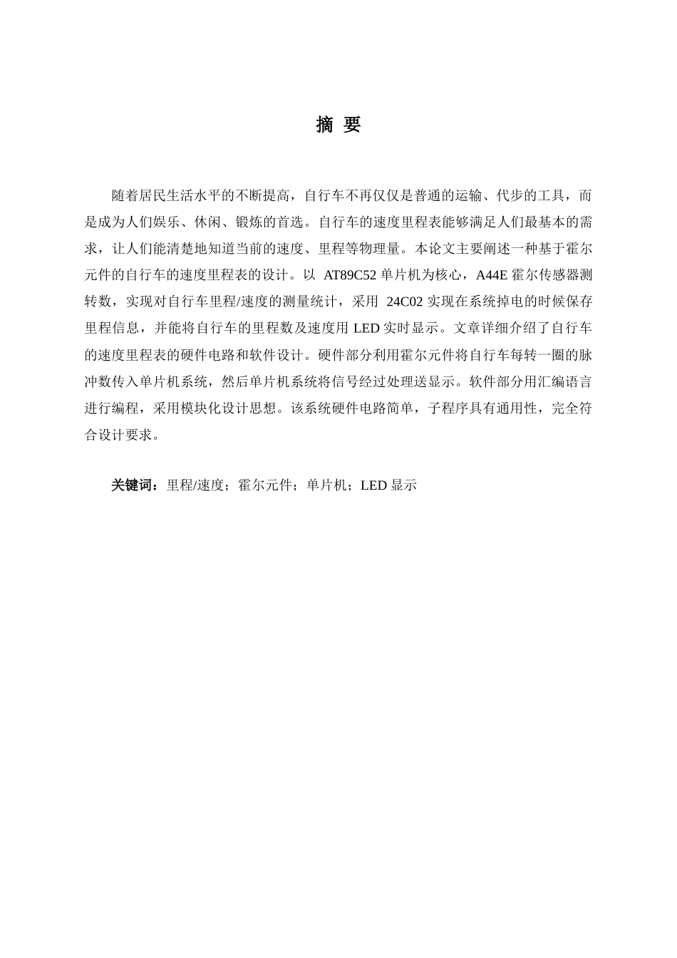 电子里程器毕业设计_第3页