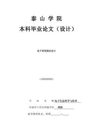 电子里程器毕业设计