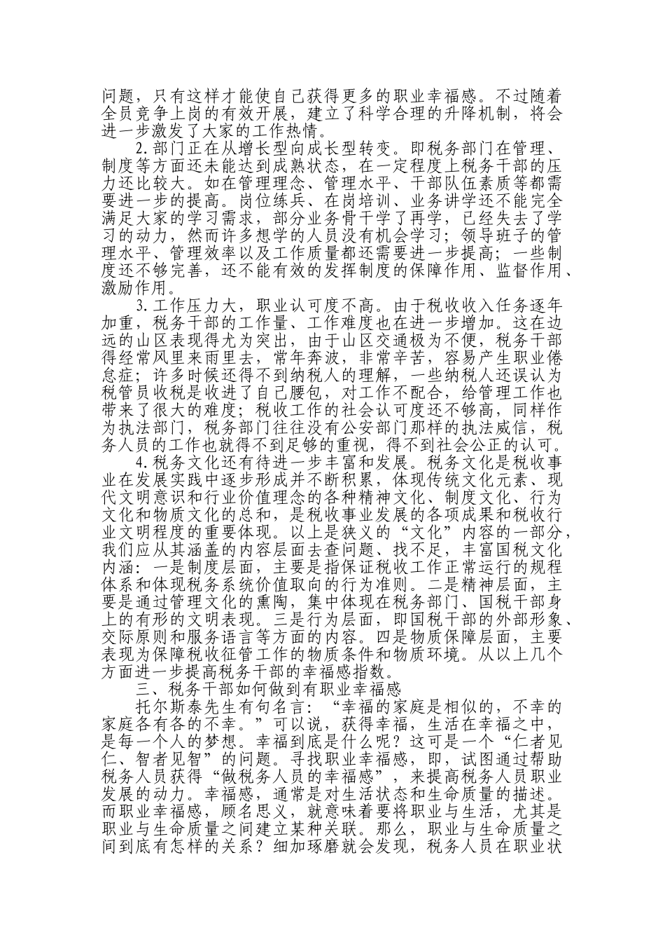浅析税务干部的职业幸福感_第2页