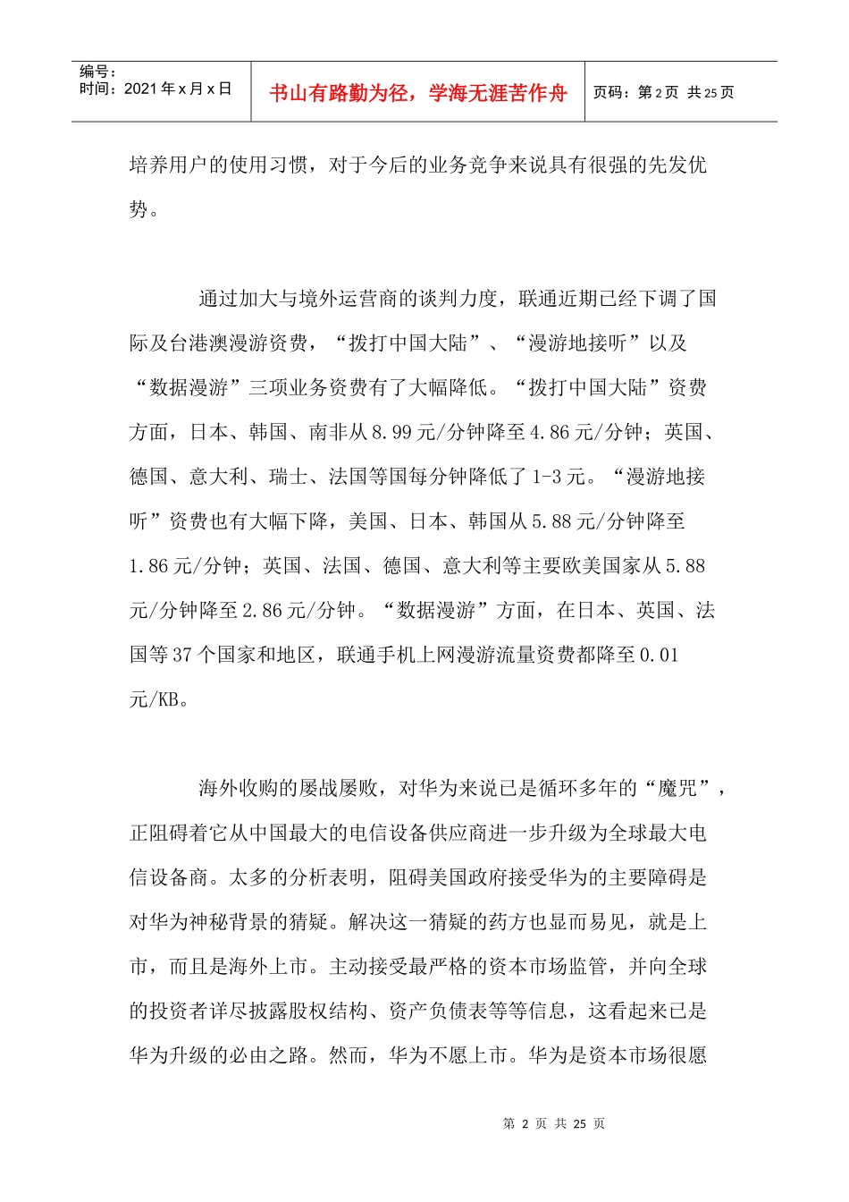 移动通信行业每周综述（XXXX0809—XXXX0815）_第2页