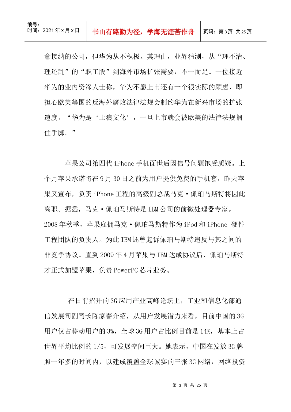 移动通信行业每周综述（XXXX0809—XXXX0815）_第3页