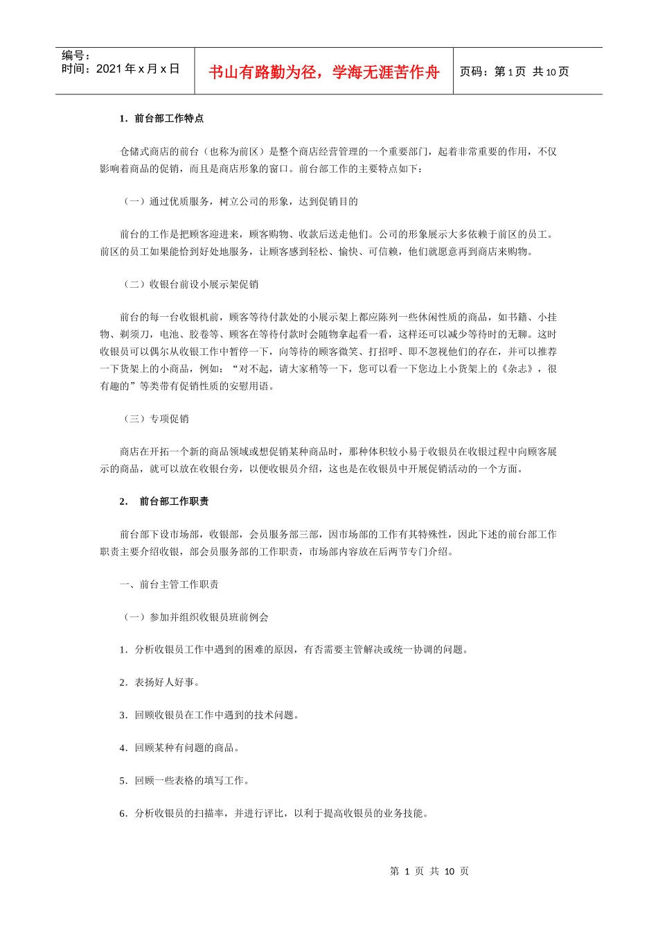 酒店前厅收银与接待_第1页