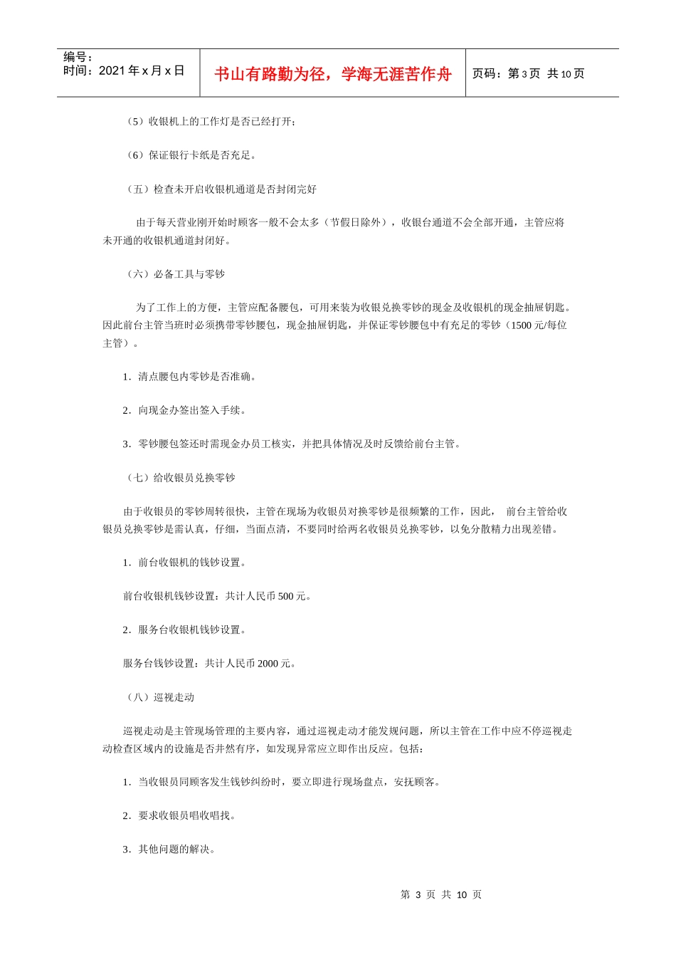 酒店前厅收银与接待_第3页