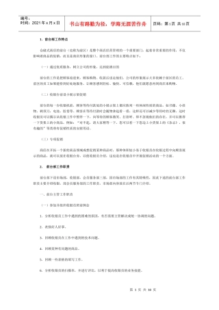 酒店前厅收银与接待