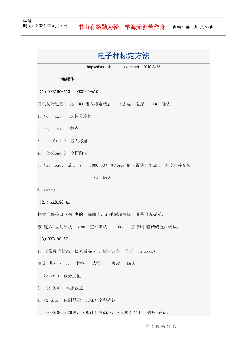 电子秤标定方法_第1页