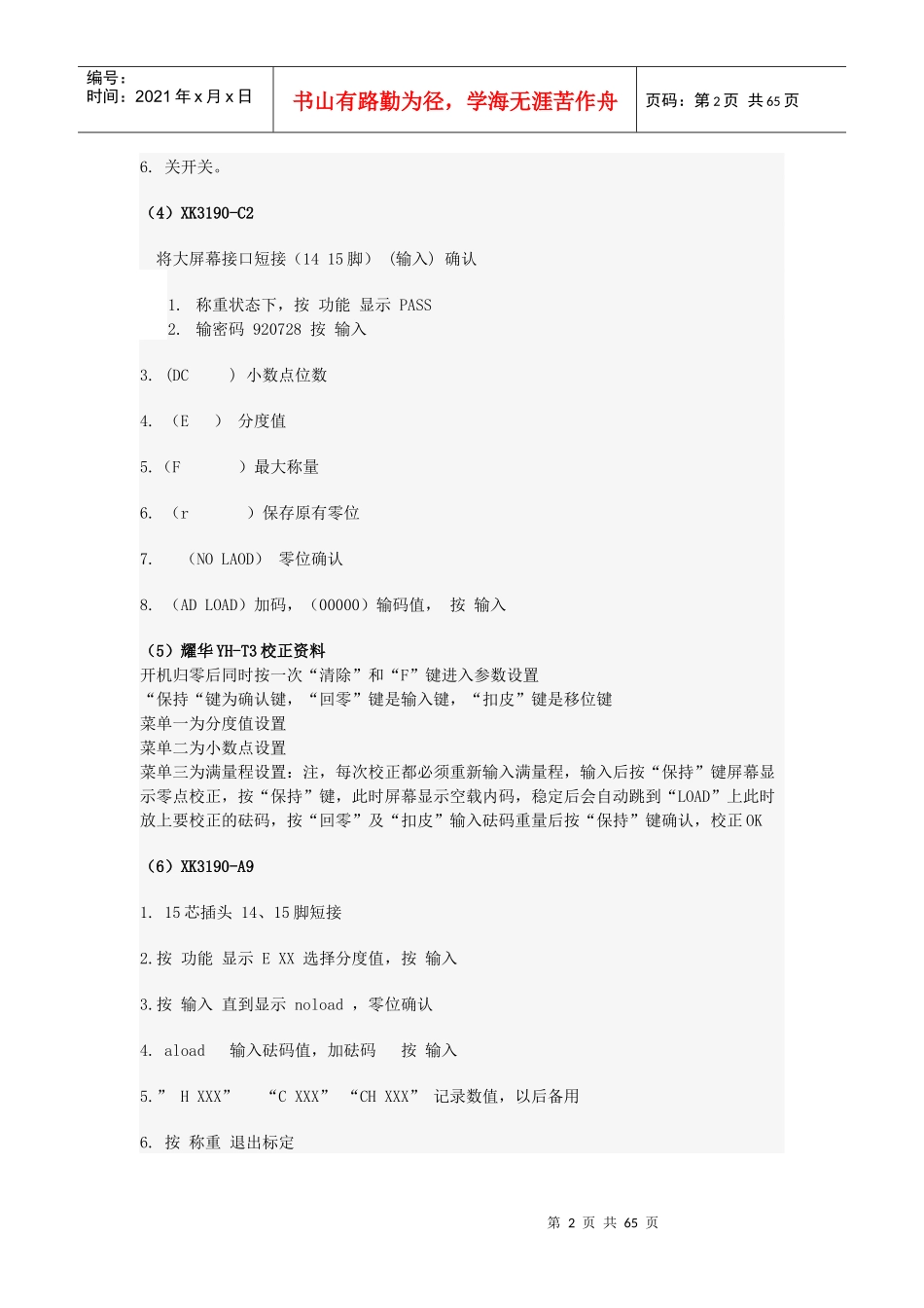 电子秤标定方法_第2页