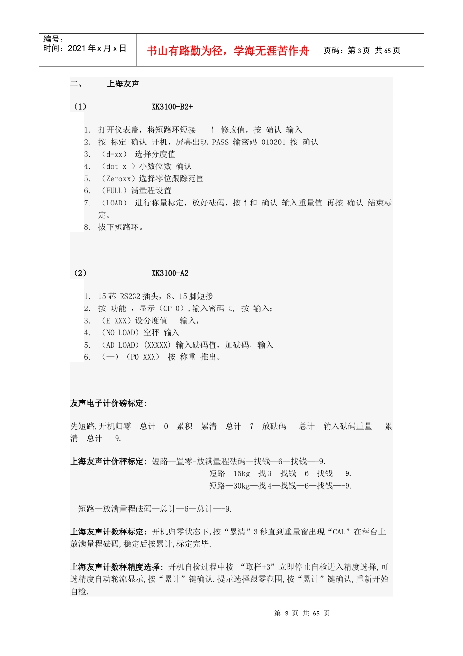 电子秤标定方法_第3页