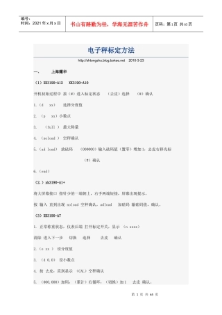 电子秤标定方法