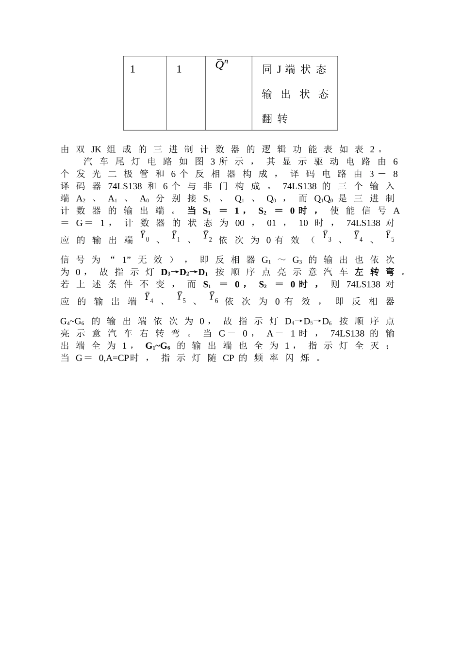 汽车尾灯控制电路设计(09修改)_第3页
