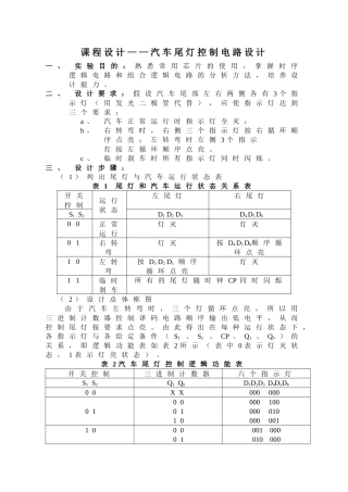 汽车尾灯控制电路设计(09修改)
