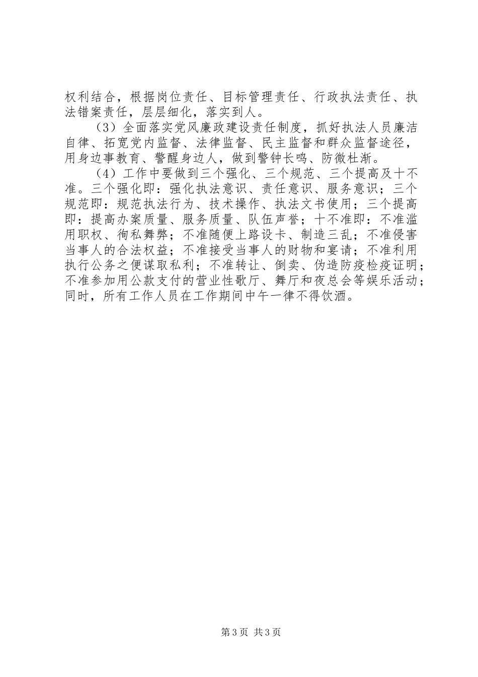 畜牧兽医局纠风工作报告_第3页