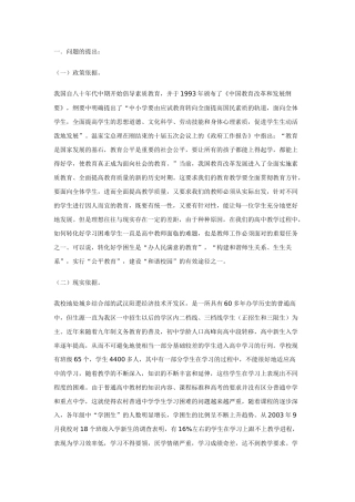 农村高中学困生个性心理及辅导策略研究方案