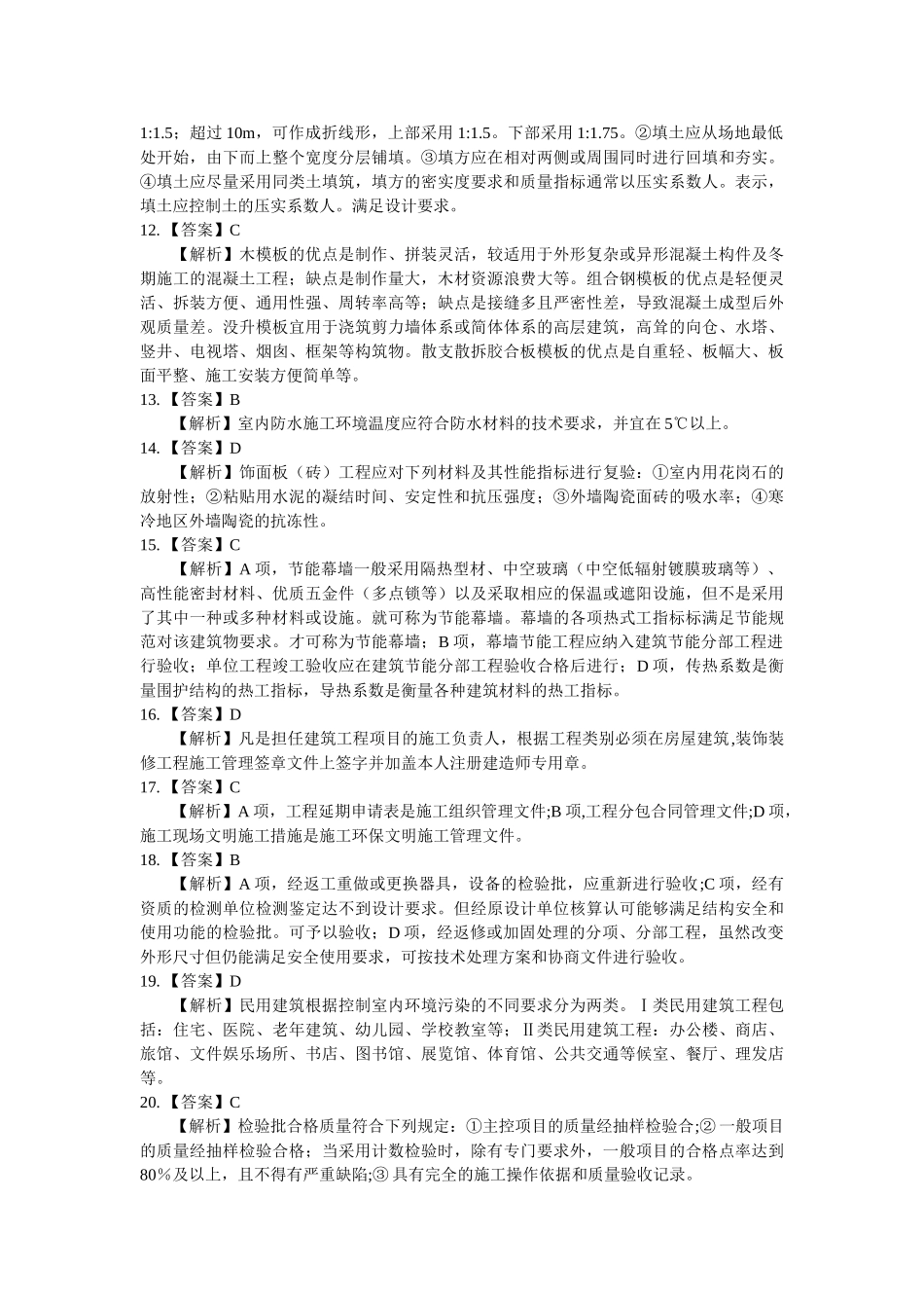 建筑工程2010答案解析_第2页