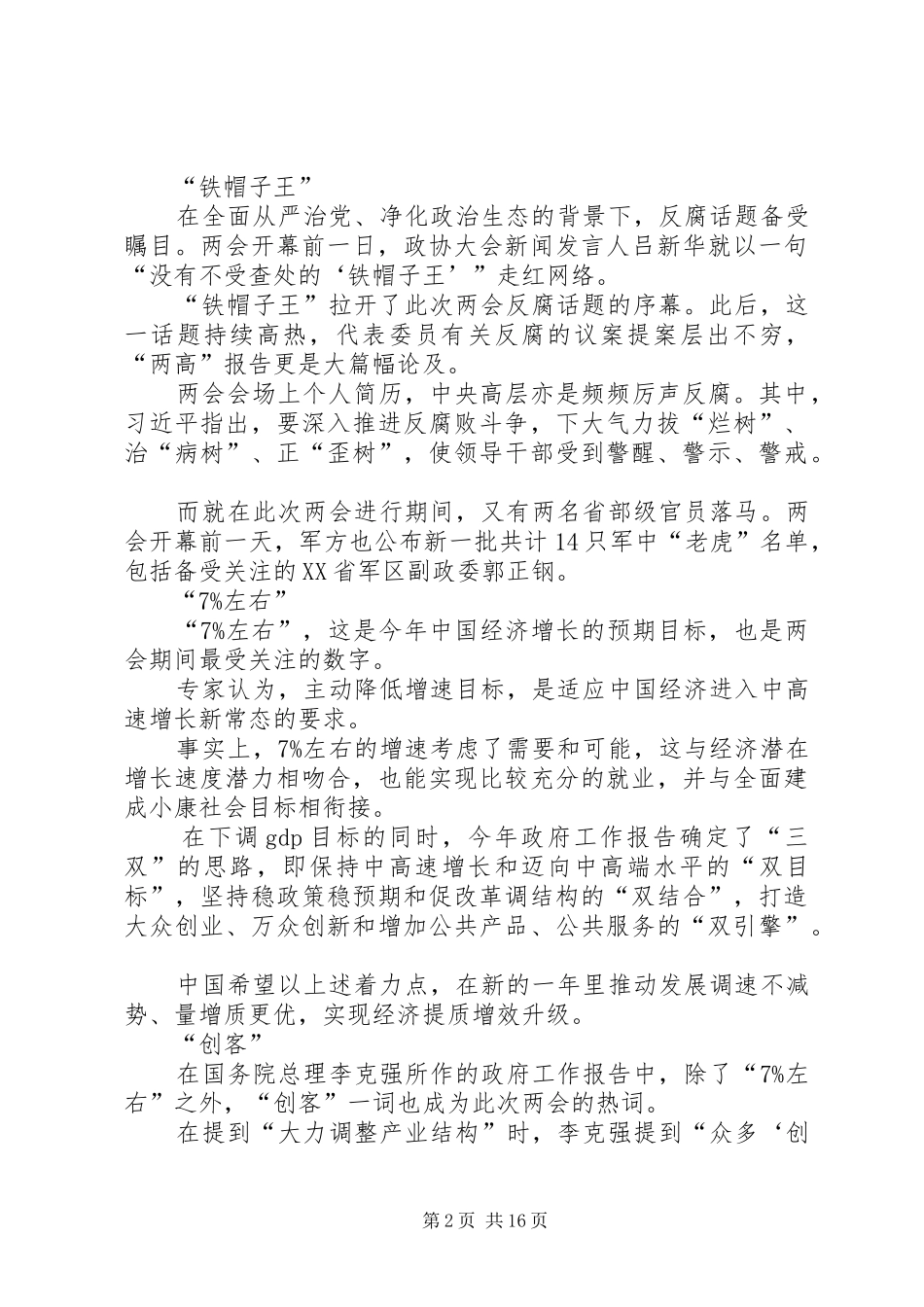 XX年全国两会报告内容深度解读_第2页