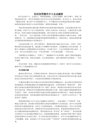 民间借贷 民间信贷潜伏中小企业融资